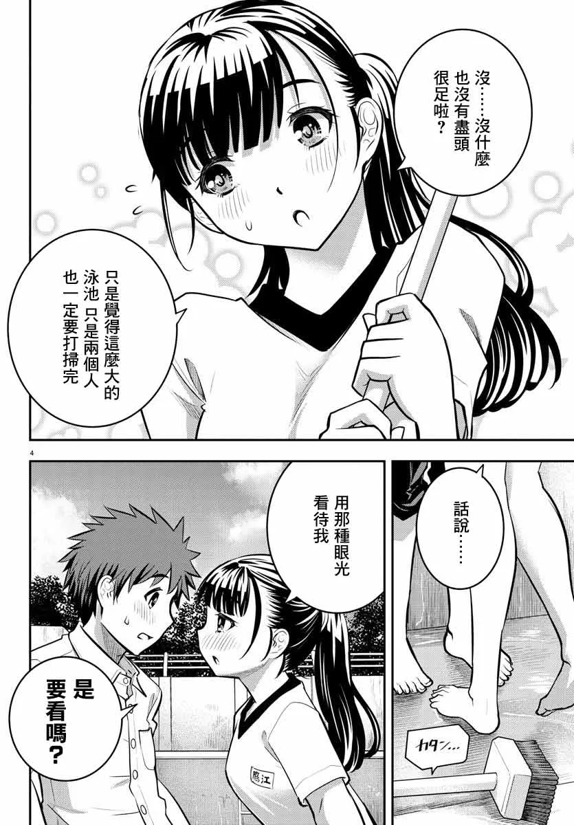 第6话 第4页