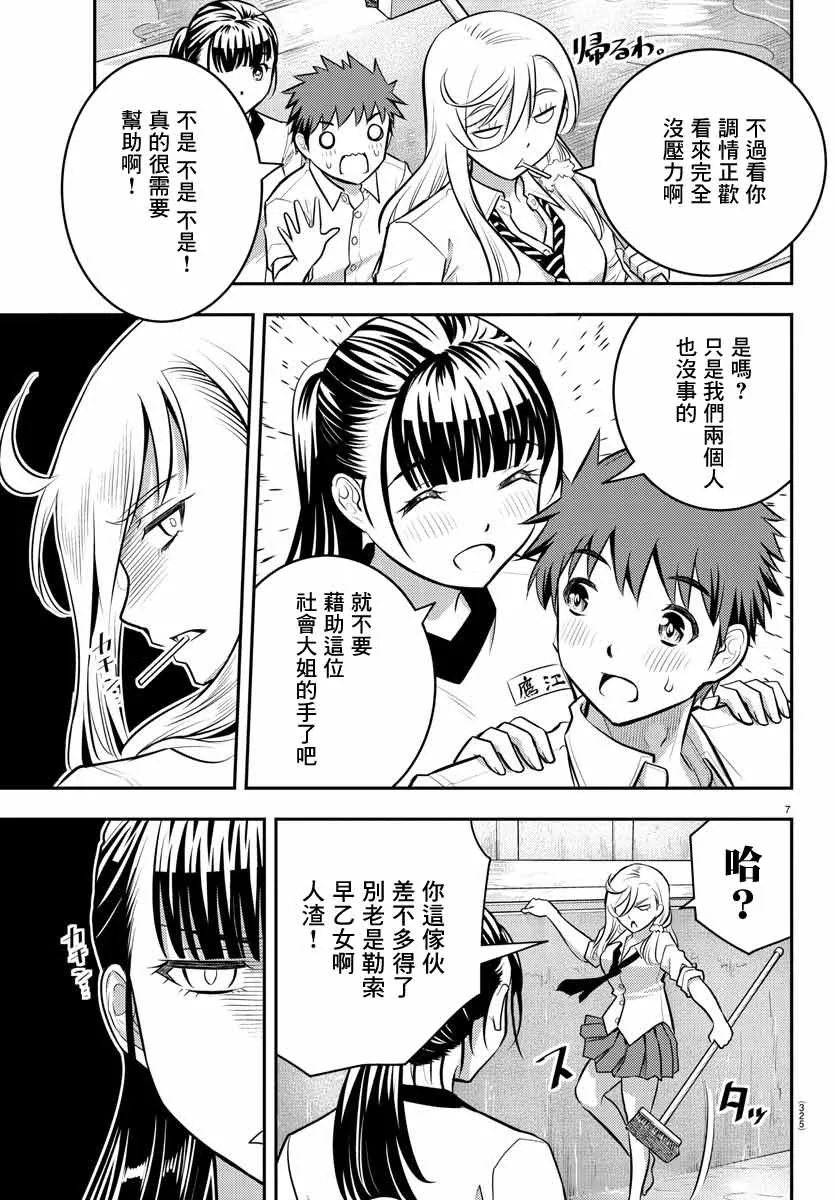 第6话 第7页