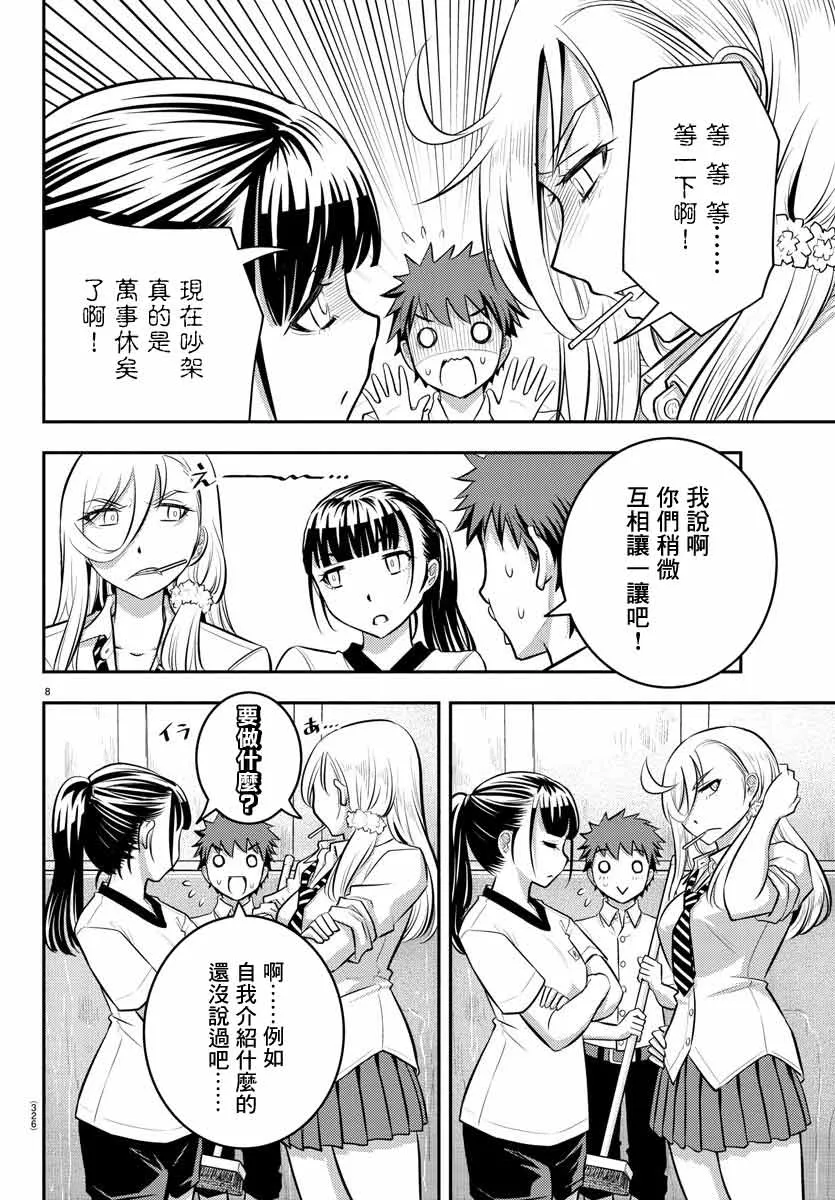 第6话 第8页