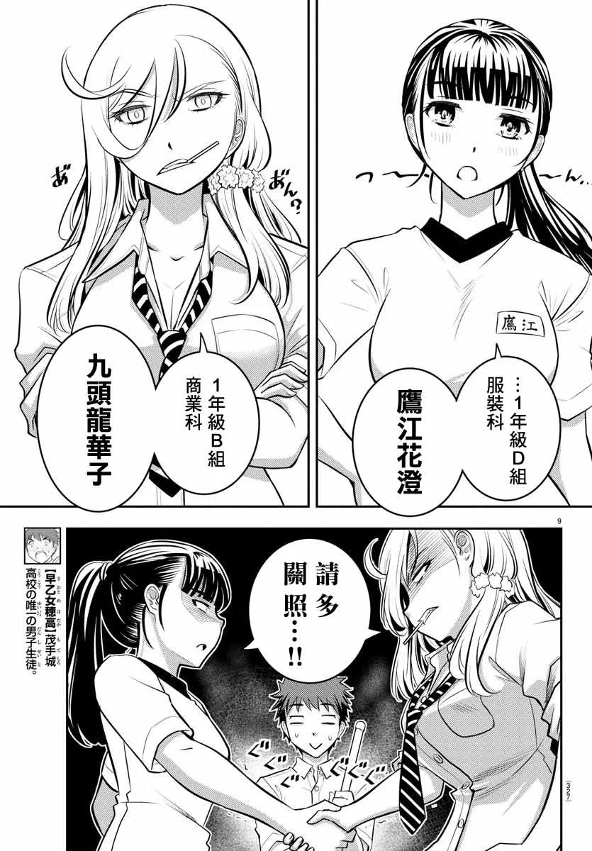 第6话 第9页