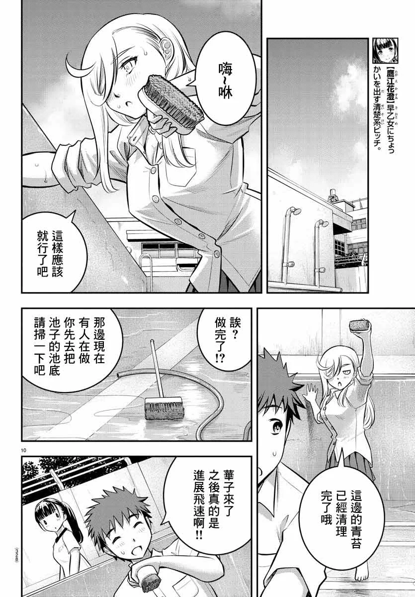 第6话 第10页