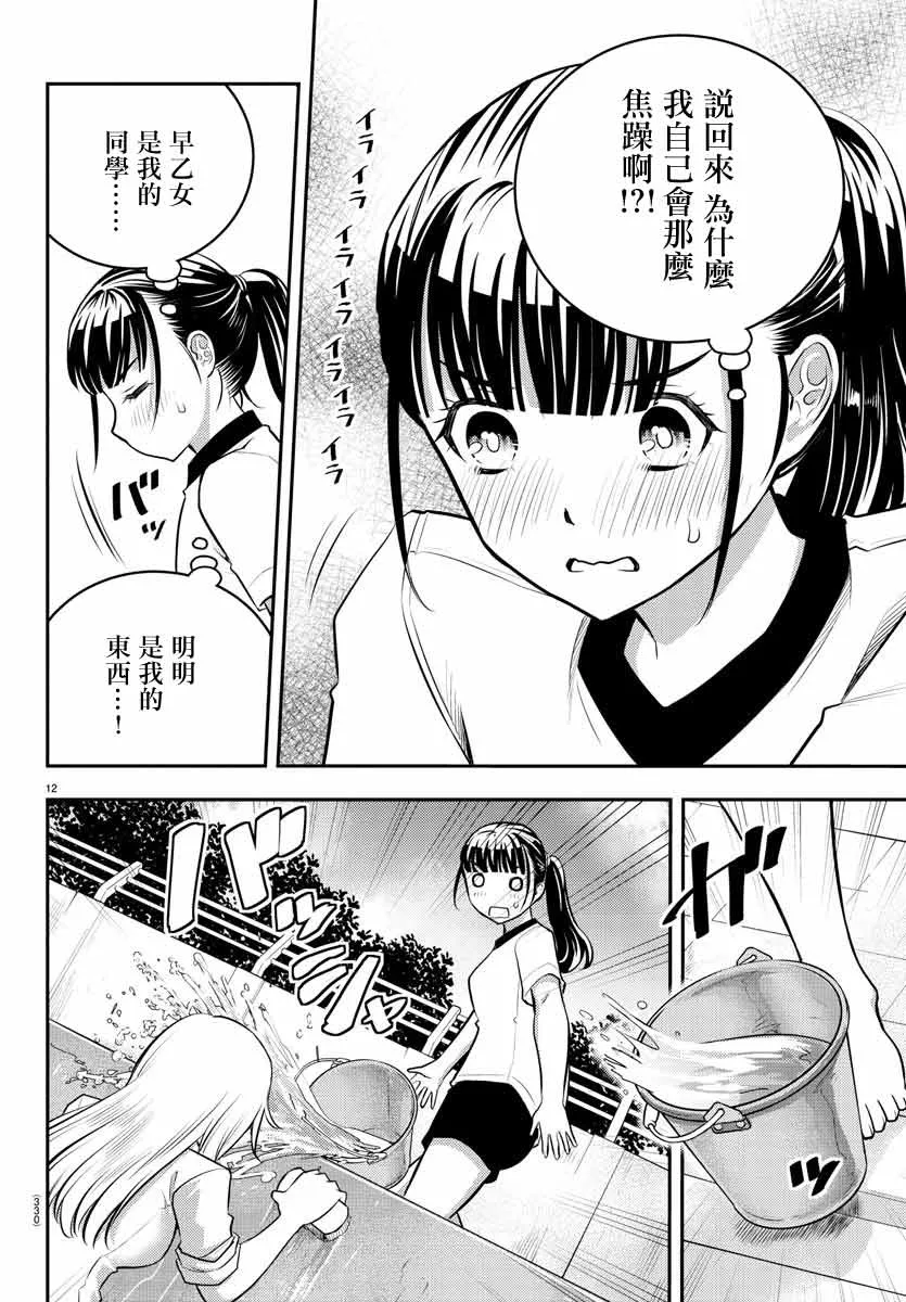 第6话 第12页