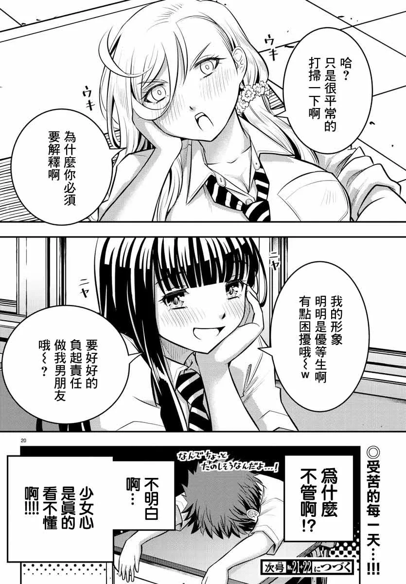 第6话 第20页