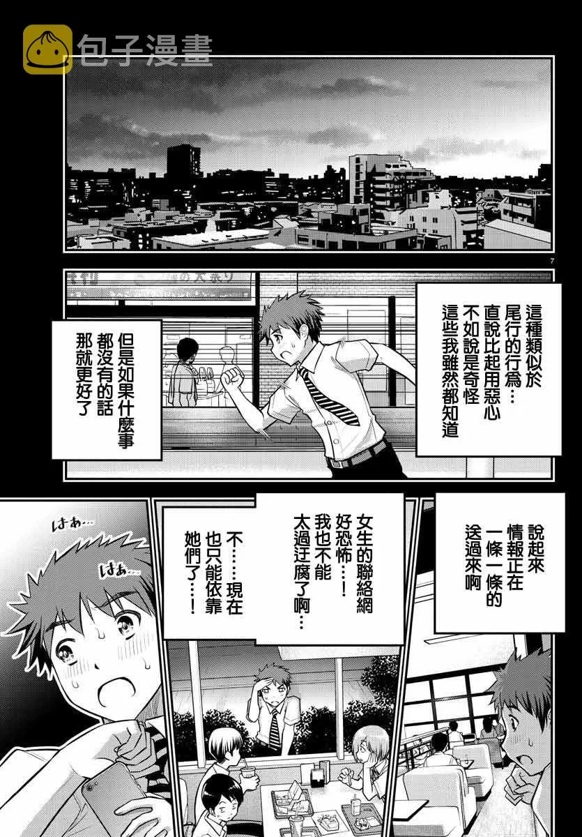 第7话 第7页