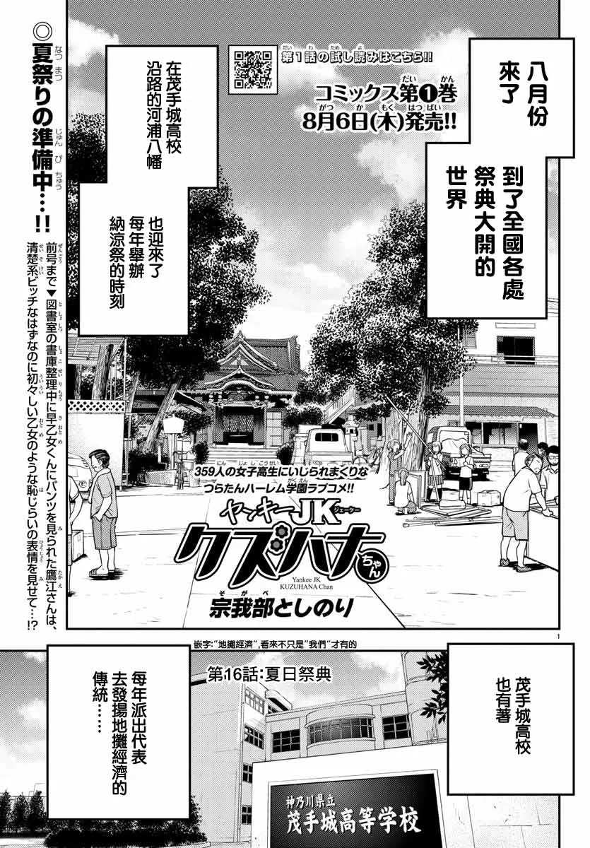 第16话 第1页