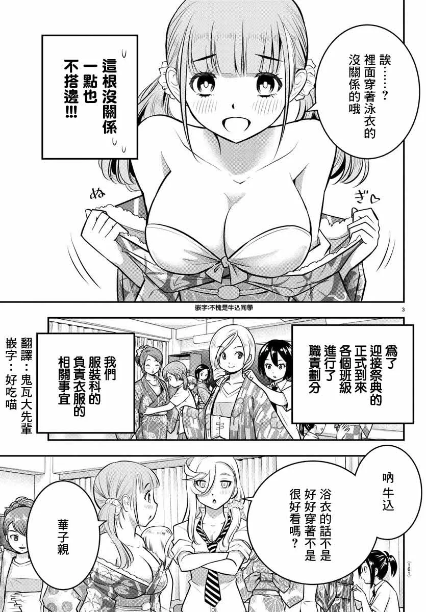 第16话 第3页