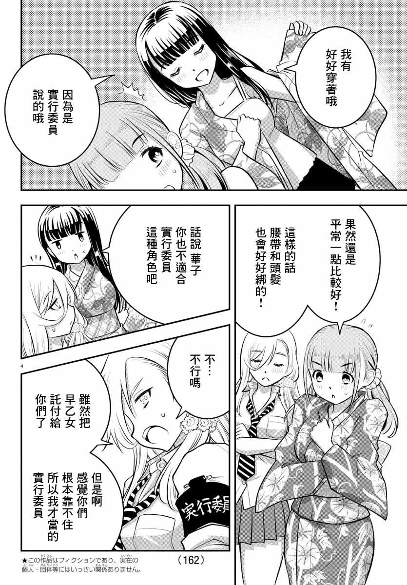 第16话 第4页