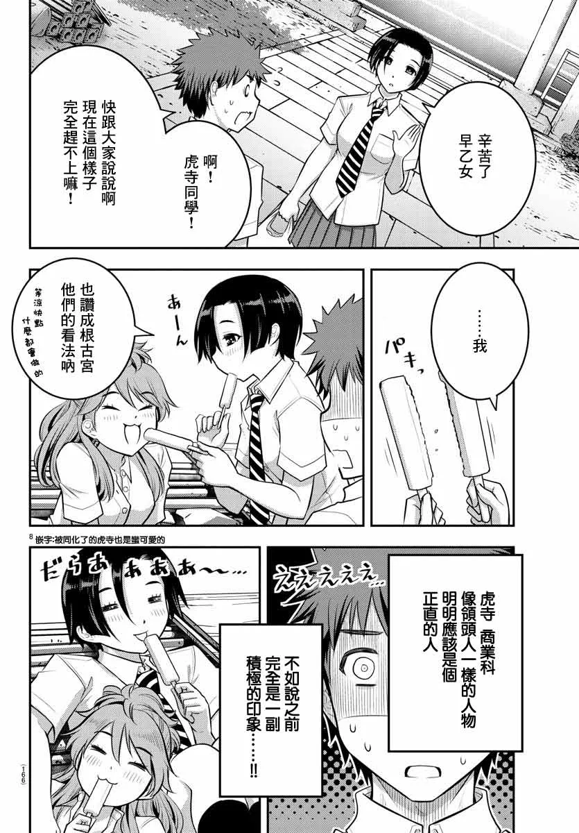 第16话 第8页