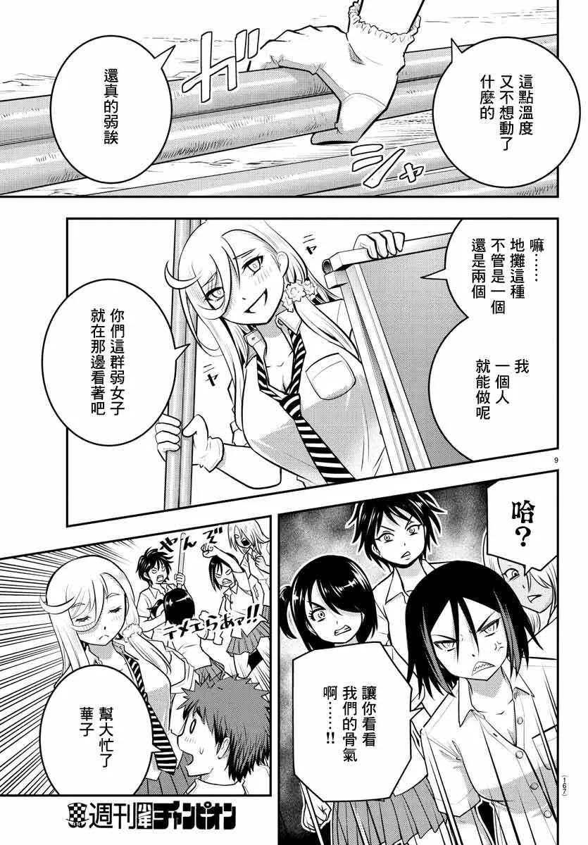 第16话 第9页
