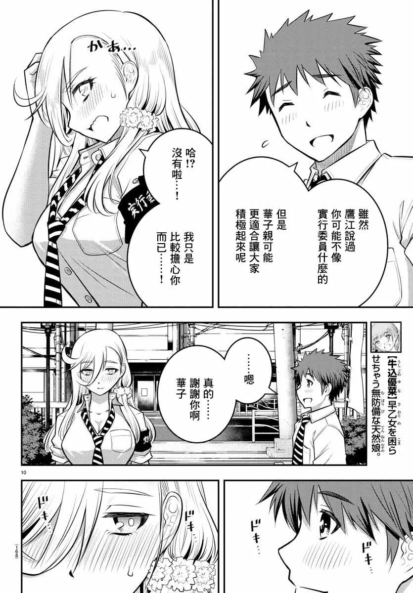 第16话 第10页