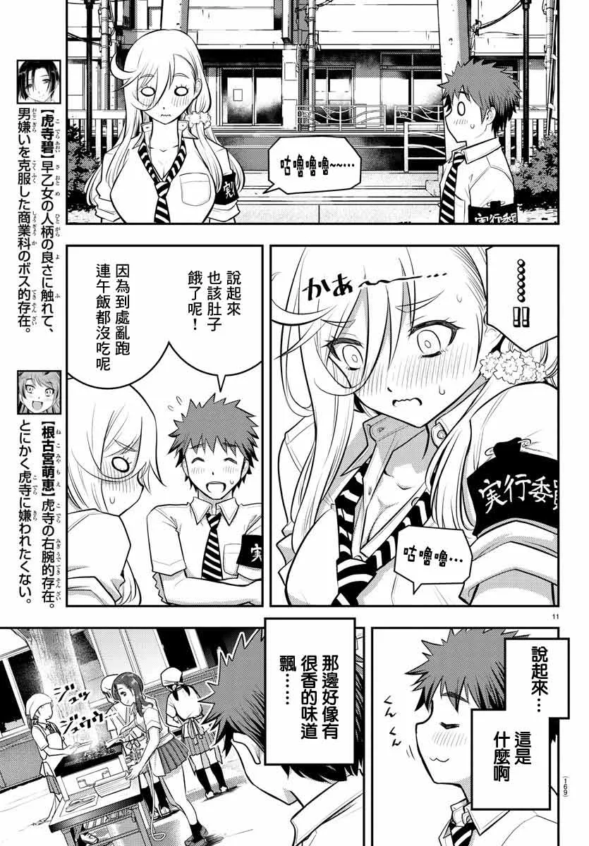 第16话 第11页