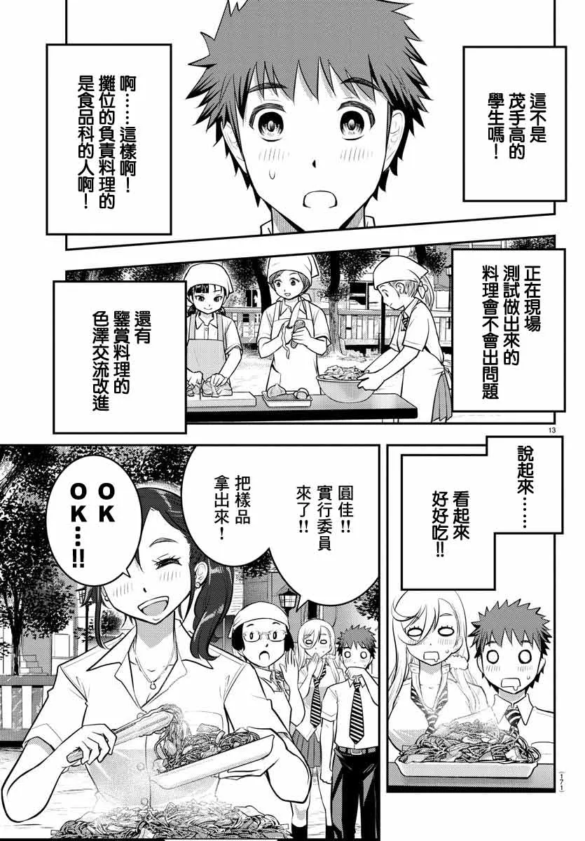 第16话 第13页