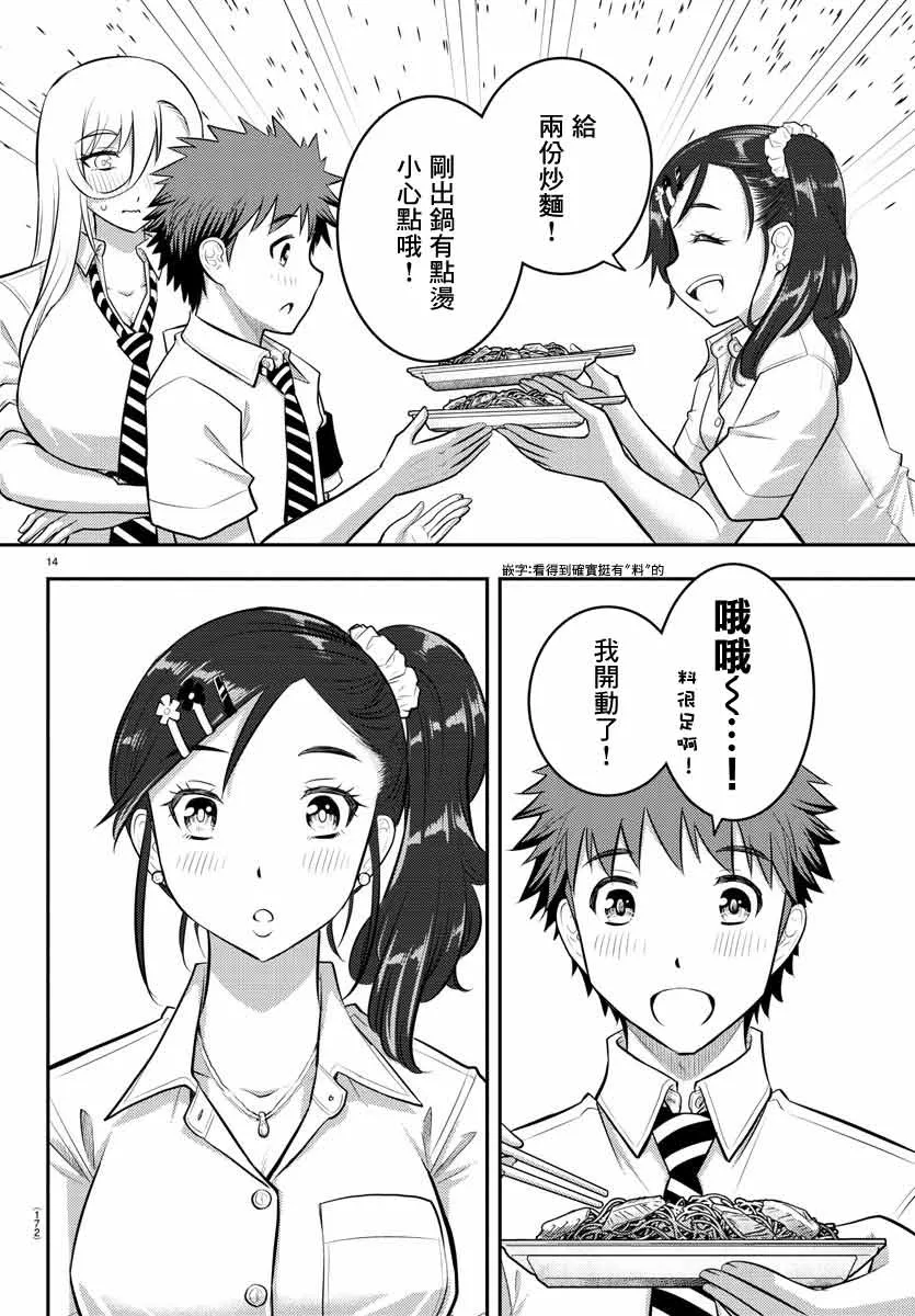 第16话 第14页