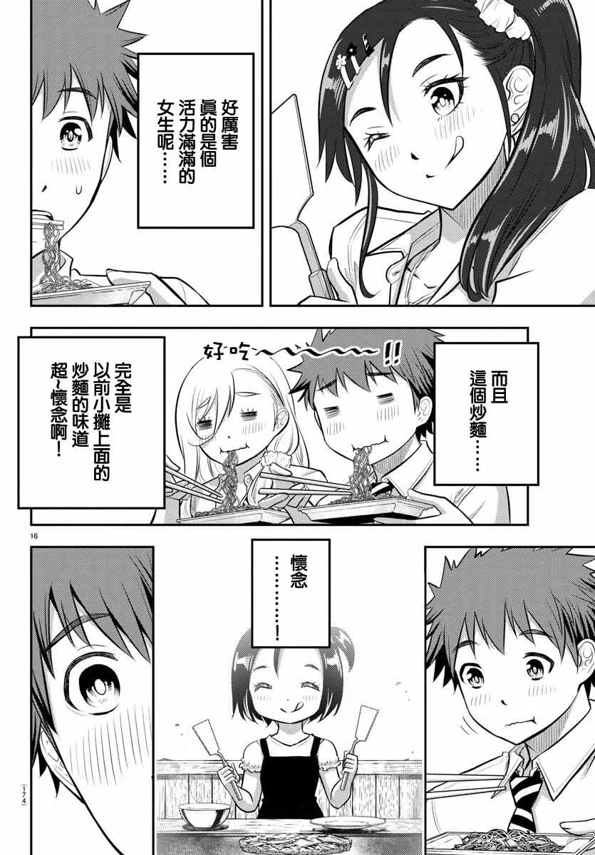 第16话 第16页