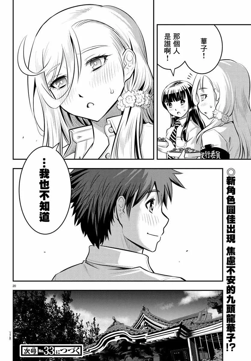 第16话 第20页