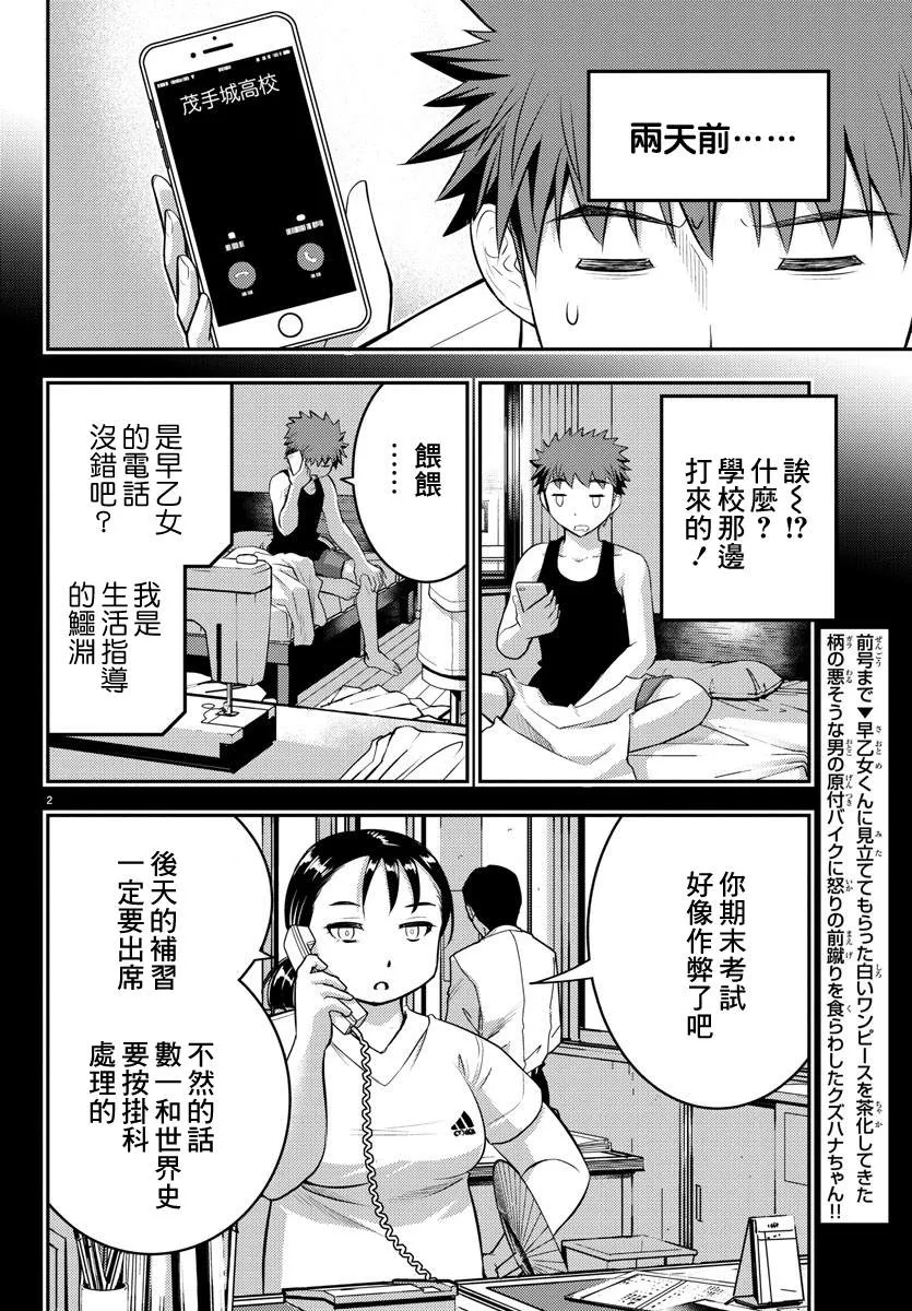 第21话 第2页