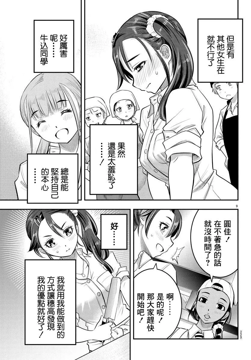 第31话 第9页