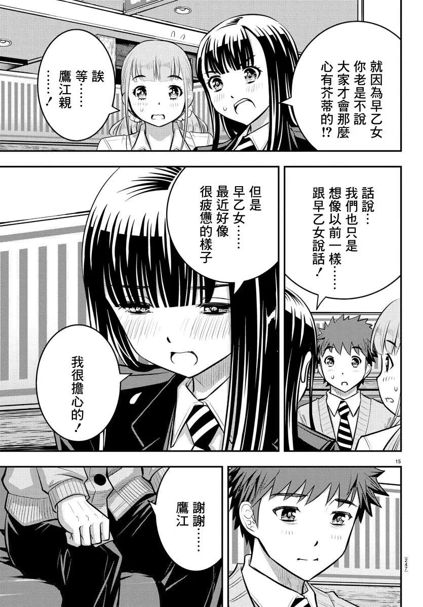 第33话 第15页