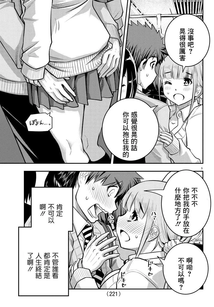 第39话 第5页