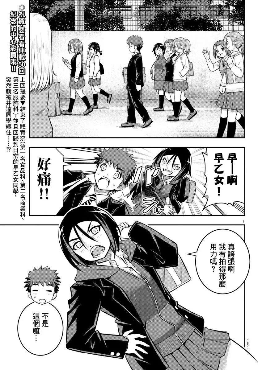 第50话 第2页