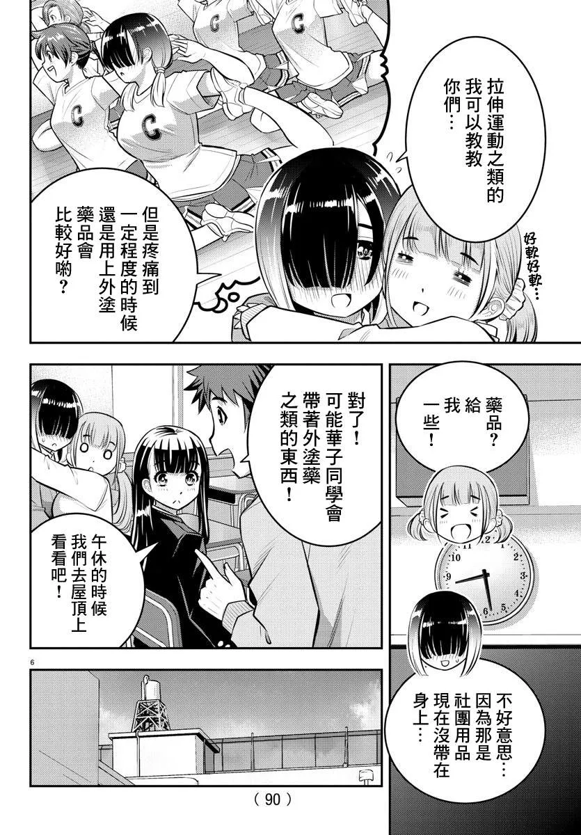 第50话 第7页