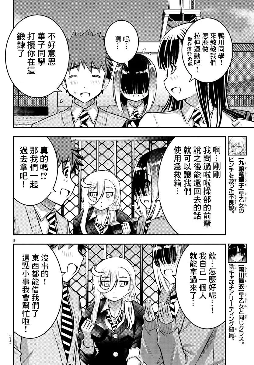 第50话 第9页