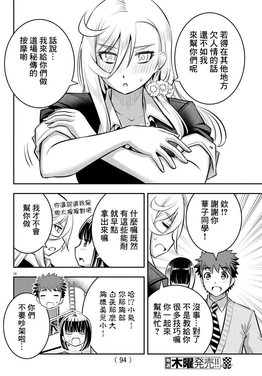 第50话 第11页