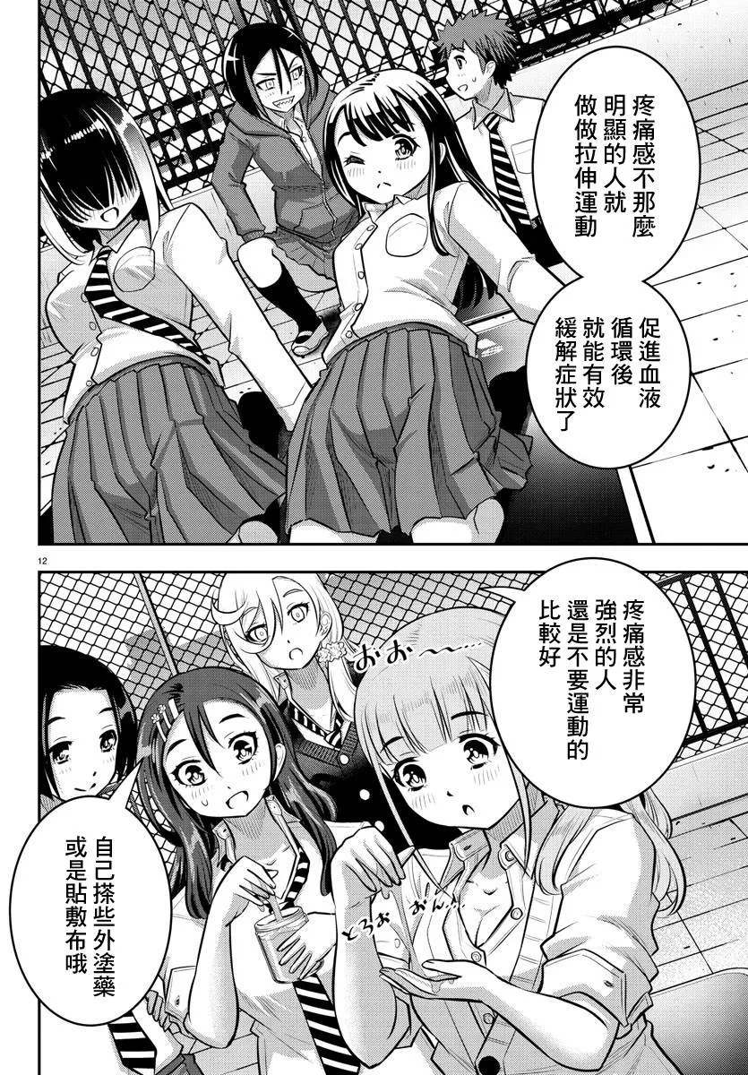 第50话 第13页