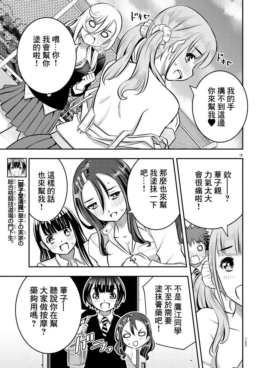 第50话 第20页