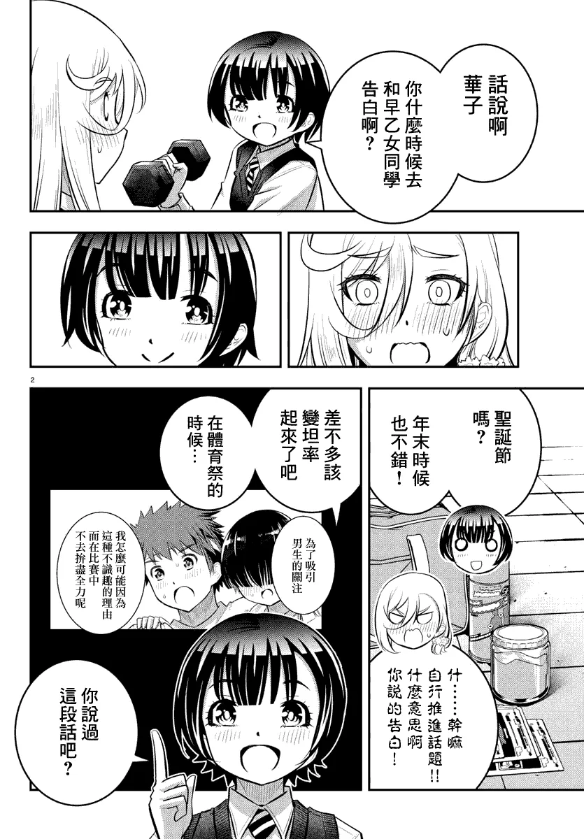 第51话 第2页