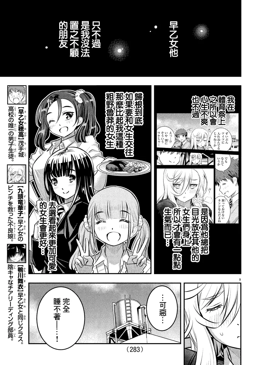 第51话 第9页