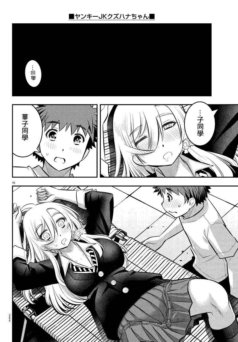 第51话 第10页