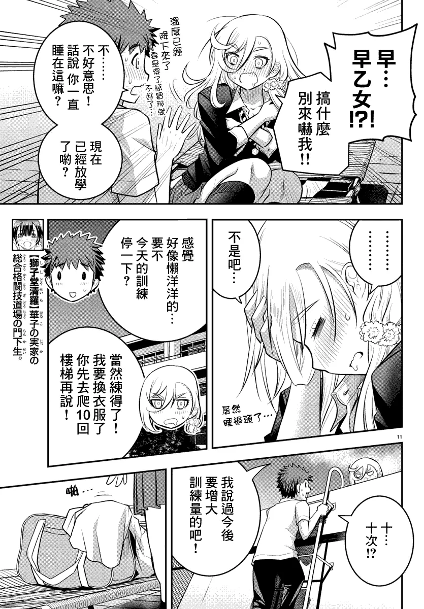 第51话 第11页