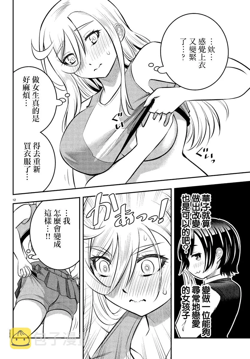 第51话 第12页