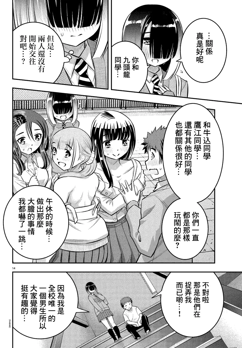 第51话 第14页