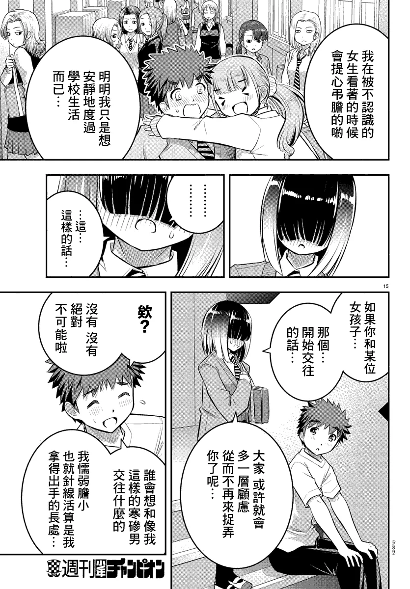 第51话 第15页