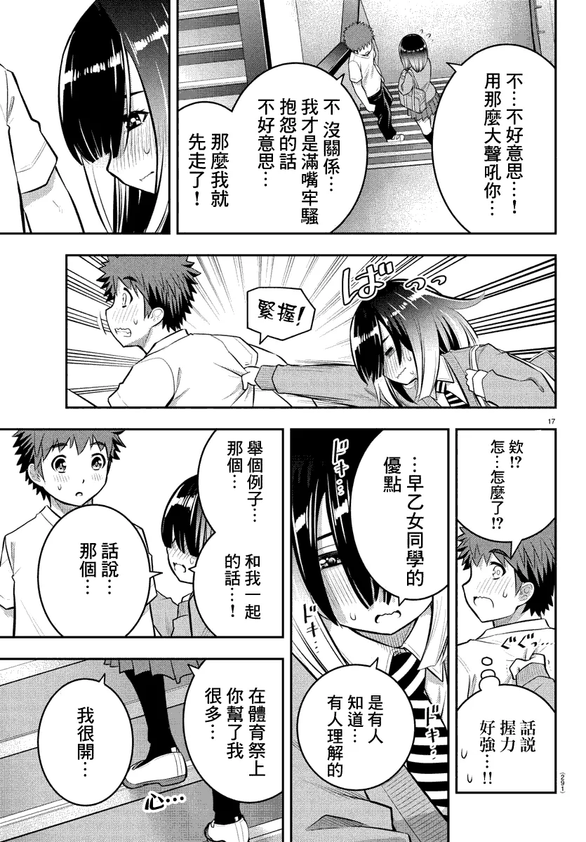 第51话 第17页