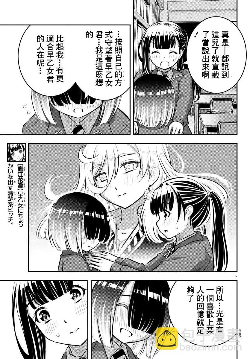 第85话 第6页