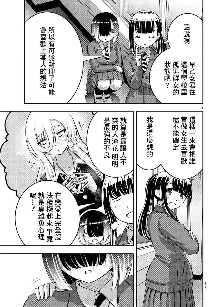 第85话 第7页