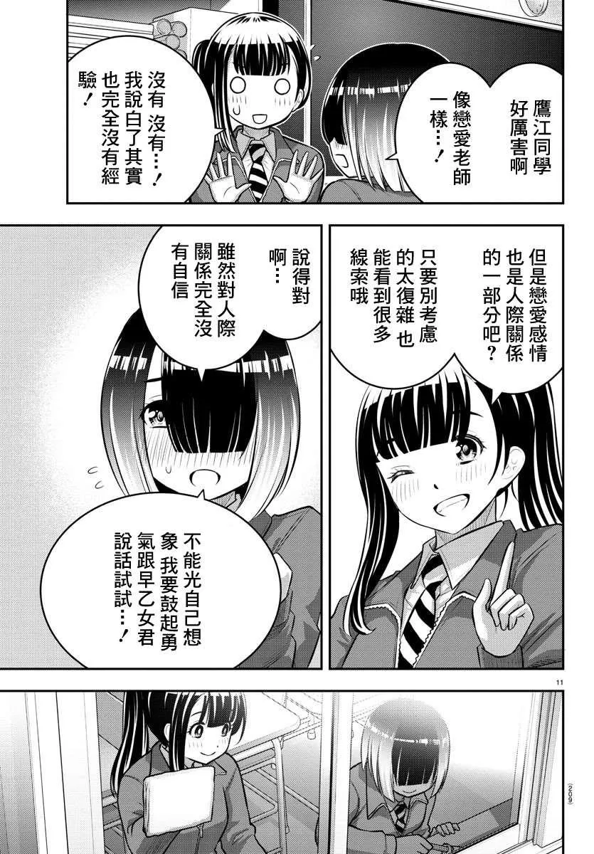 第85话 第9页