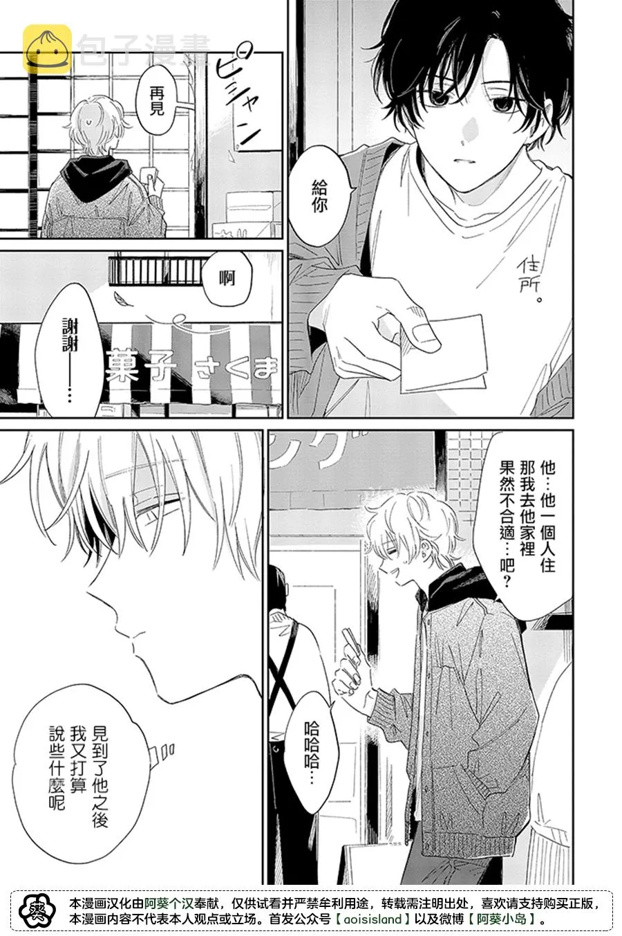 第11.2话 第16页