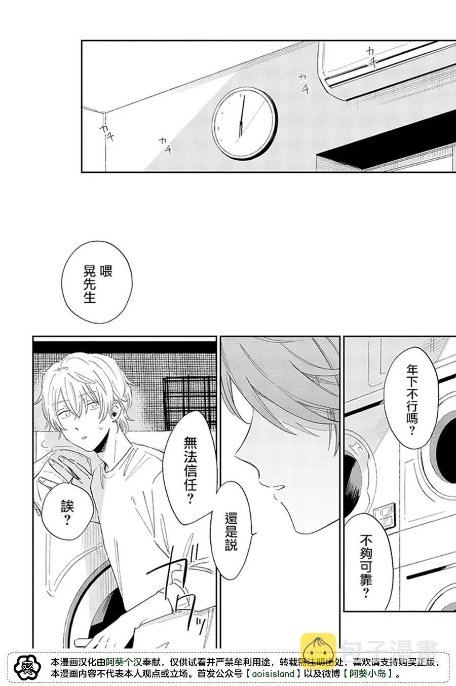 第11.1话 第16页