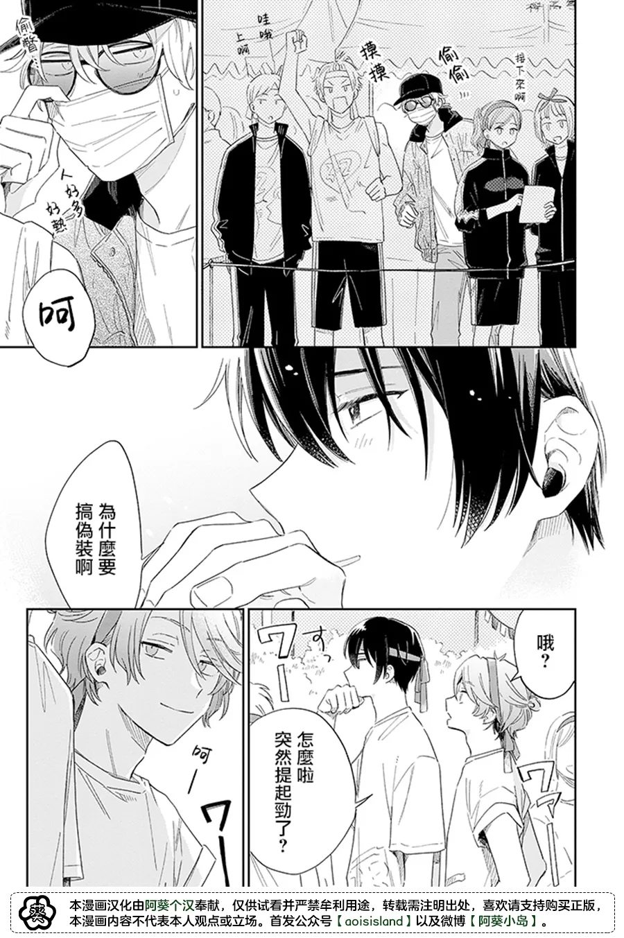 第10话中篇 第6页