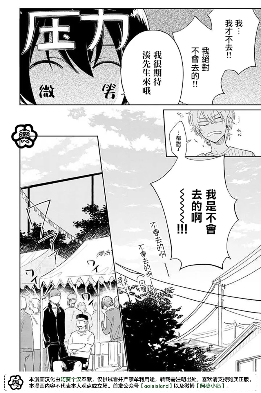 第10话前篇 第6页