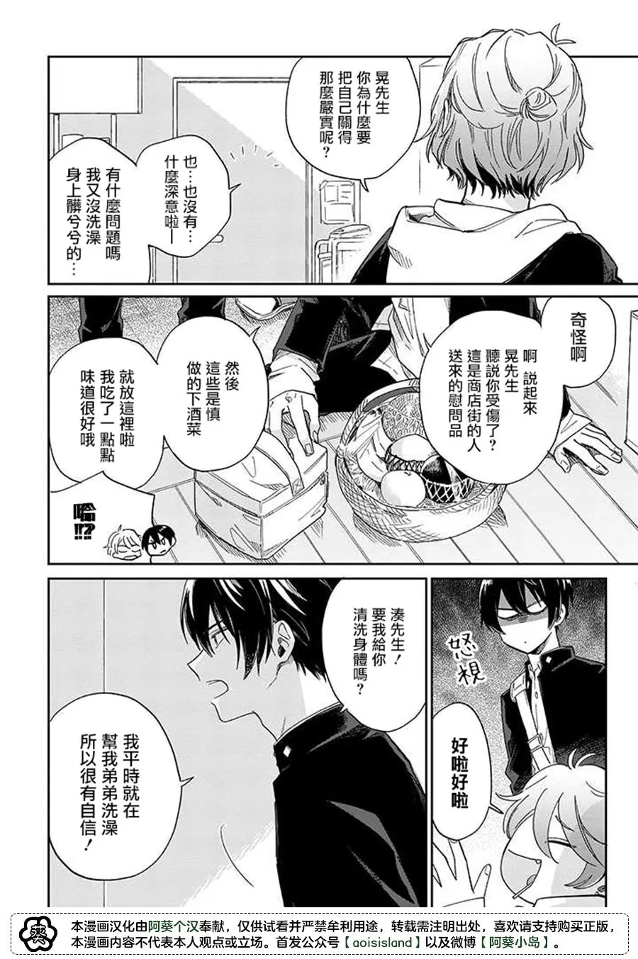 第09话中篇 第8页