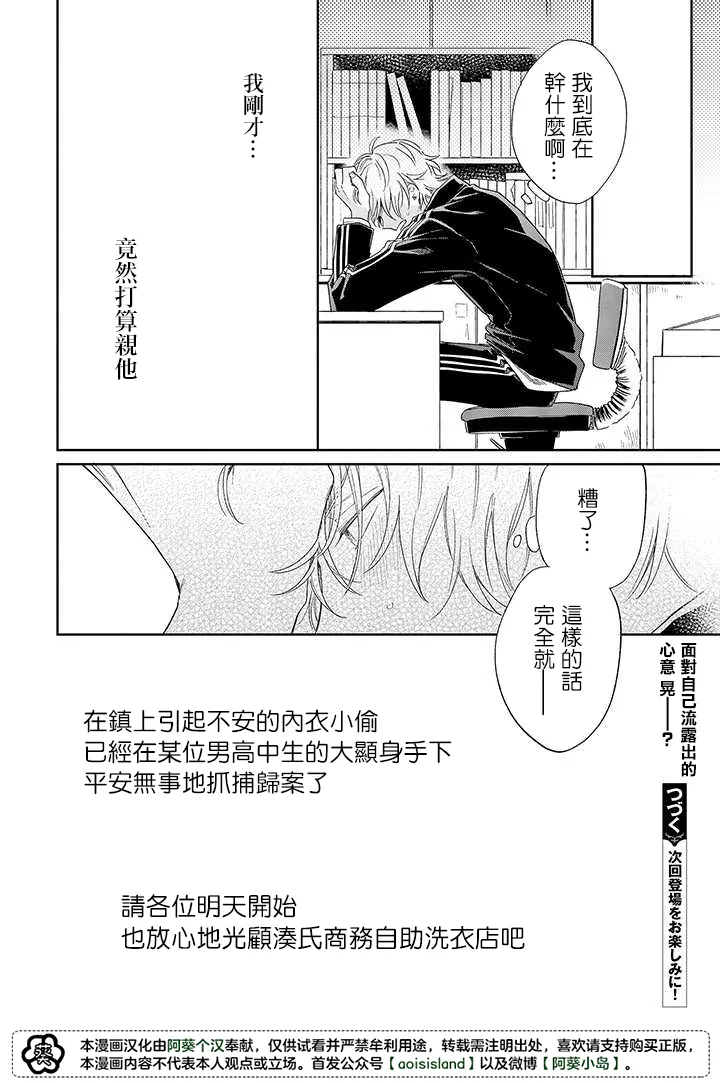 第8.2话 后篇 第16页