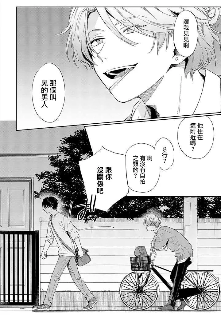 POCKY番外 第4页