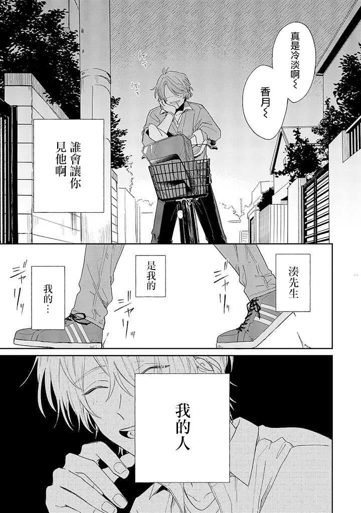 POCKY番外 第5页
