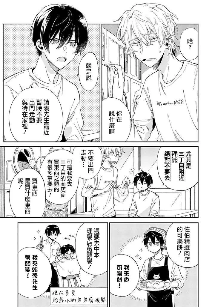 POCKY番外 第7页