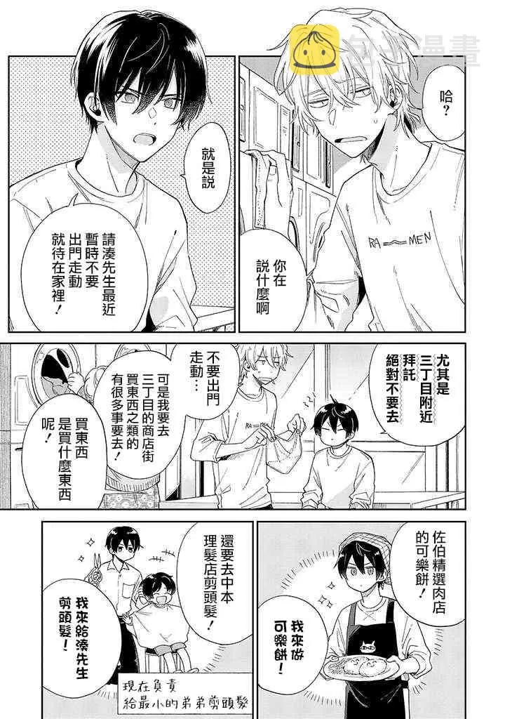 7.2话 第7页
